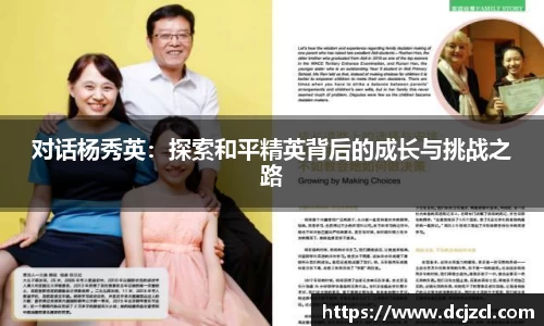 对话杨秀英：探索和平精英背后的成长与挑战之路